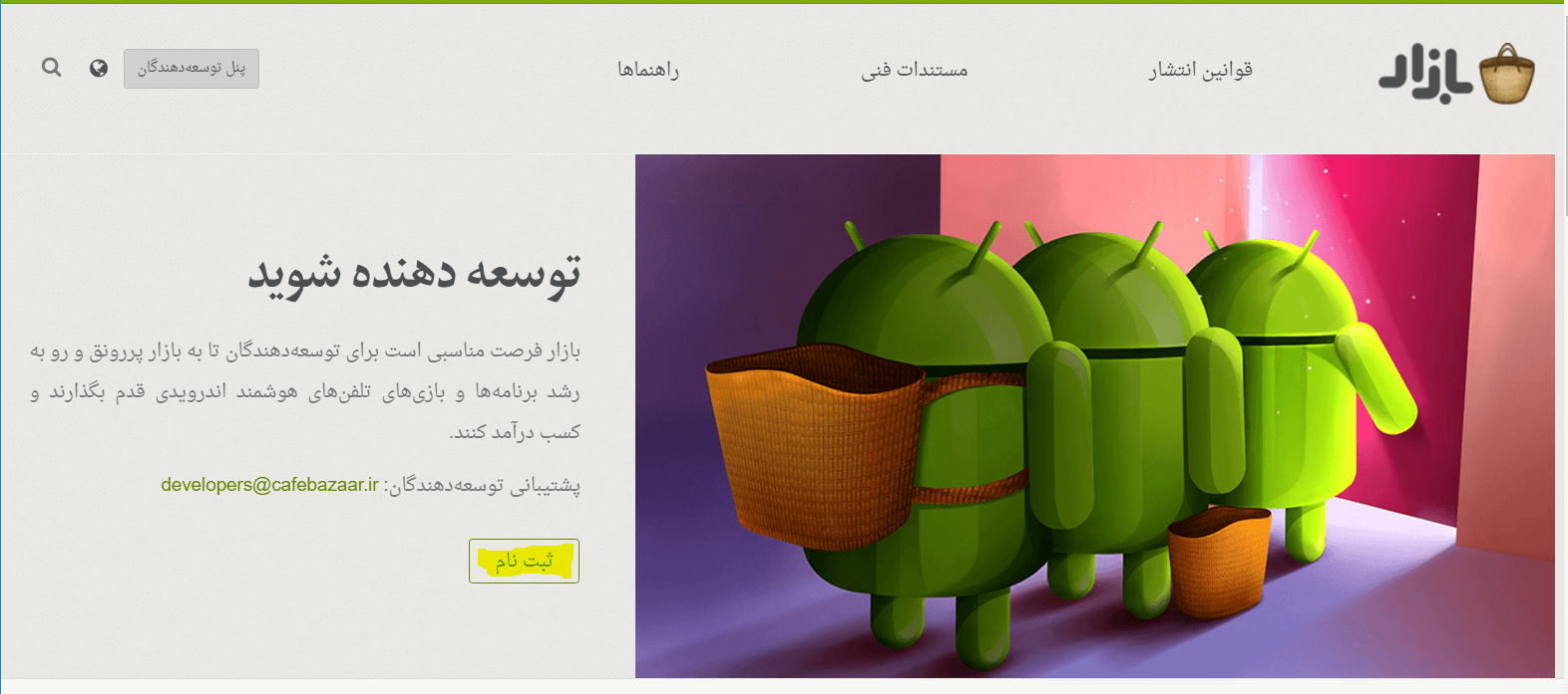 ثبت نام به عنوان توسعه دهنده